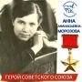 ГЕРОИ КАЛУЖСКОЙ ЗЕМЛИ. Сегодня, 23 мая, — 105 лет со дня рождения, советской разведчицы, подпольщицы и Героя Советского Союза— Анны Афанасьевной Морозовой (23.05.1921 - 31.12.1944)