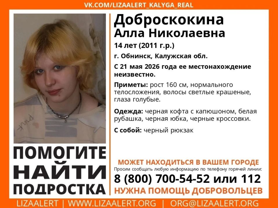 В Калужской области пропала 14-летняя девочка В Калужской области пропала 14-летняя девочка