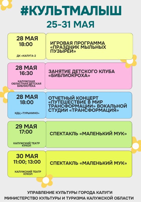 Не знаете куда сходить в Калуге? Мы вам поможем! Делимся с вами афишами интересных мероприятий в Калуге на грядущую неделю Не знаете куда сходить в Калуге? Мы вам поможем! Делимся с вами афишами интересных мероприятий в Калуге на грядущую неделю