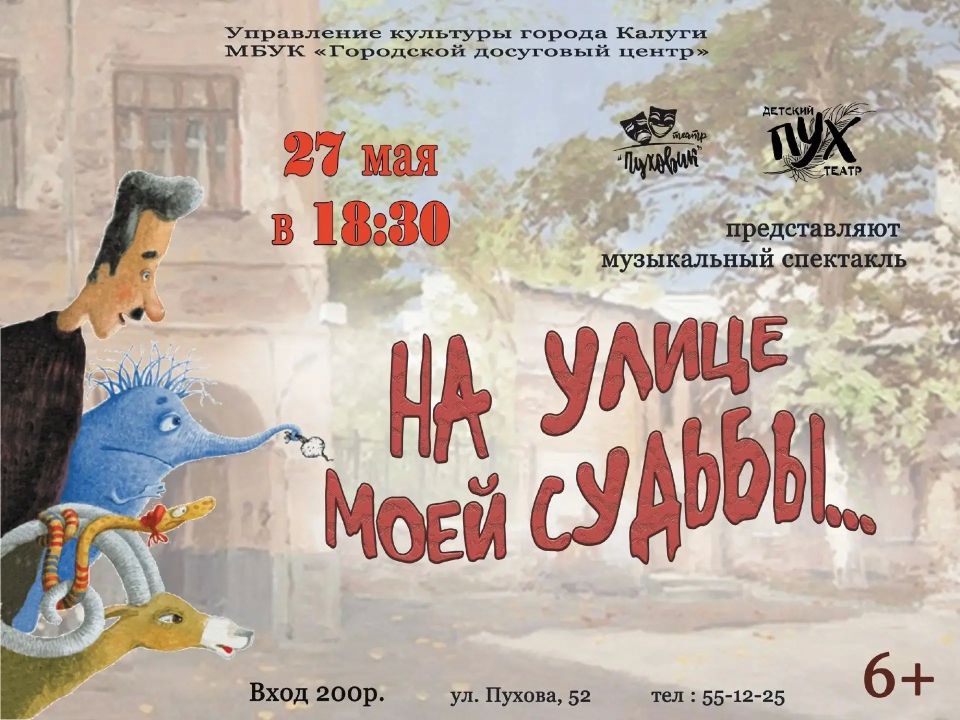 Не знаете куда сходить в Калуге? Мы вам поможем! Делимся с вами афишами интересных мероприятий в Калуге на грядущую неделю Не знаете куда сходить в Калуге? Мы вам поможем! Делимся с вами афишами интересных мероприятий в Калуге на грядущую неделю