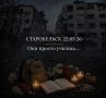 В Калужской области почтили память погибших детей в Старобельске