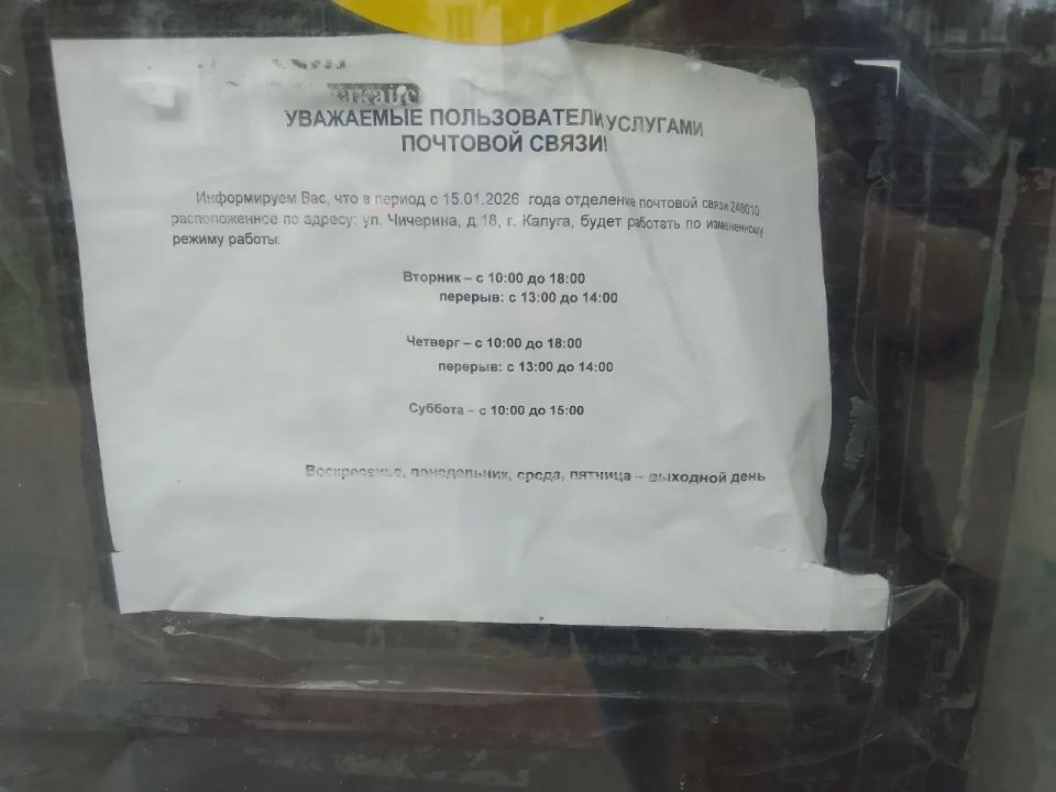 Калужанин возмутился трёхдневным графиком работы почты на Чичерина и двухчасовыми очередями Калужанин возмутился трёхдневным графиком работы почты на Чичерина и двухчасовыми очередями