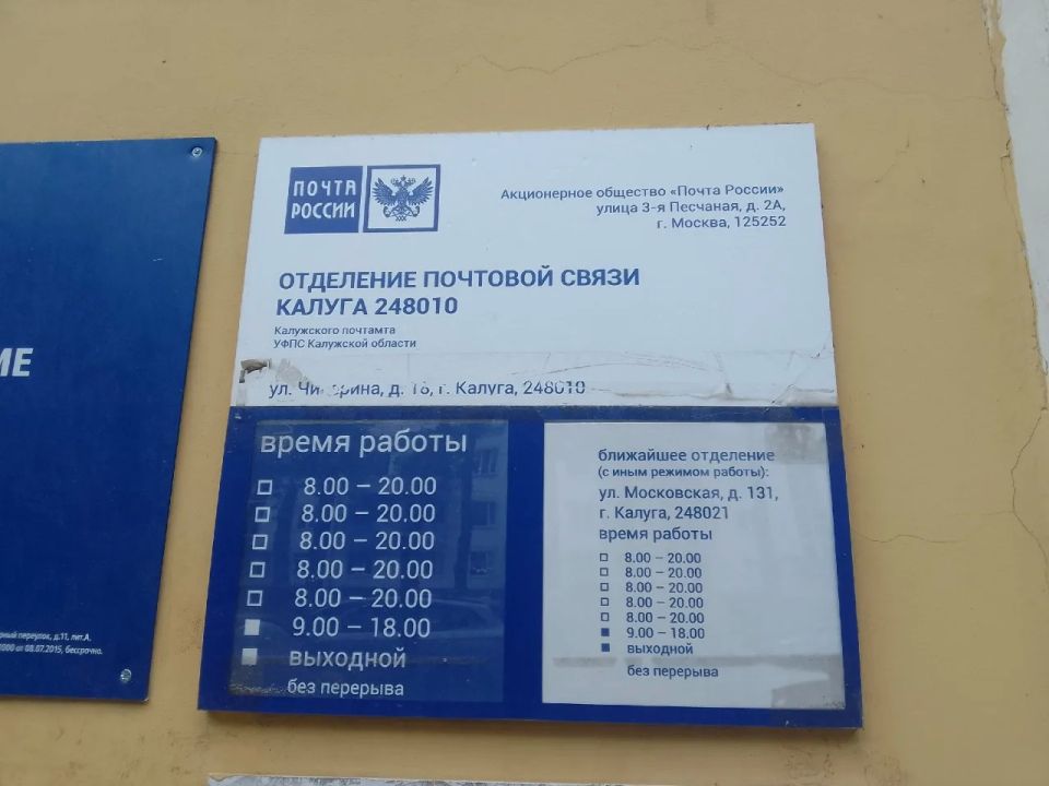 Калужанин возмутился трёхдневным графиком работы почты на Чичерина и двухчасовыми очередями Калужанин возмутился трёхдневным графиком работы почты на Чичерина и двухчасовыми очередями