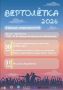 «Вертолётка» стартует!. Провожаем весну и встречаем лето на главной набережной Калуги
