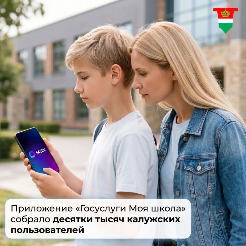 Сервис «Моя школа» помогает школьникам и их родителям