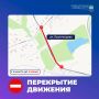 Внимание, перекрытия. Движение через реку Киевка на участке от дома № 5 по улице Прончищева до улицы Кукареки будет перекрыто до 15 июня