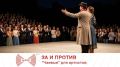 За и против. "Чаевые" для артистов