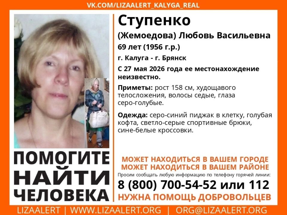 В Калужской области пропала 69-летняя женщина
