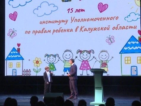 15-летие со дня создания аппарата детского омбудсмена отметили в Калуге