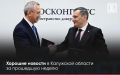 ДОБРАЯ ЛЕНТА — Только хорошие новости за прошедшую неделю