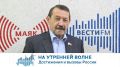 На утренней волне. Достижения и вызовы России
