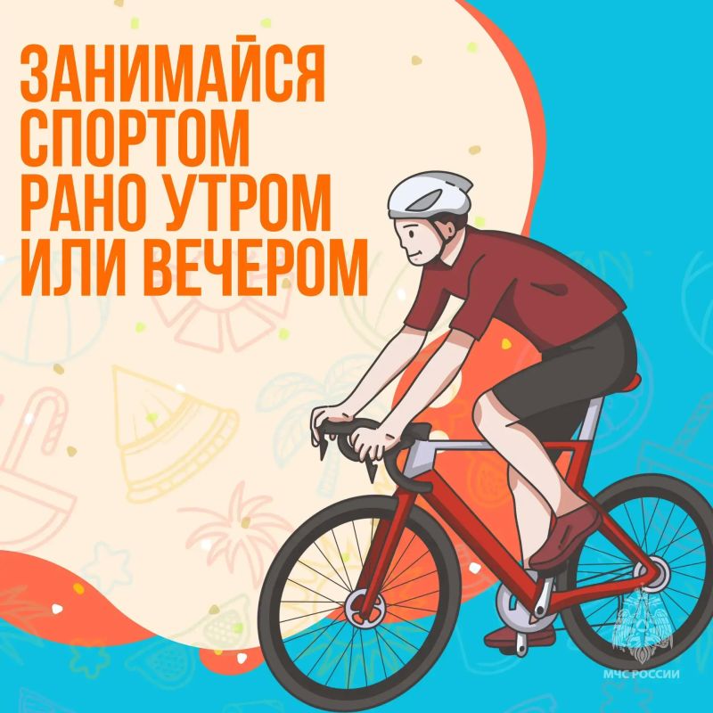 ЖАРА! МЧС России: Как обезопасить себя? ЖАРА! МЧС России: Как обезопасить себя?