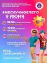 Синоптики обещают калужанам жаркий июнь, а творческие коллективы Культурно-досугового объединения постараются сделать его нескучным