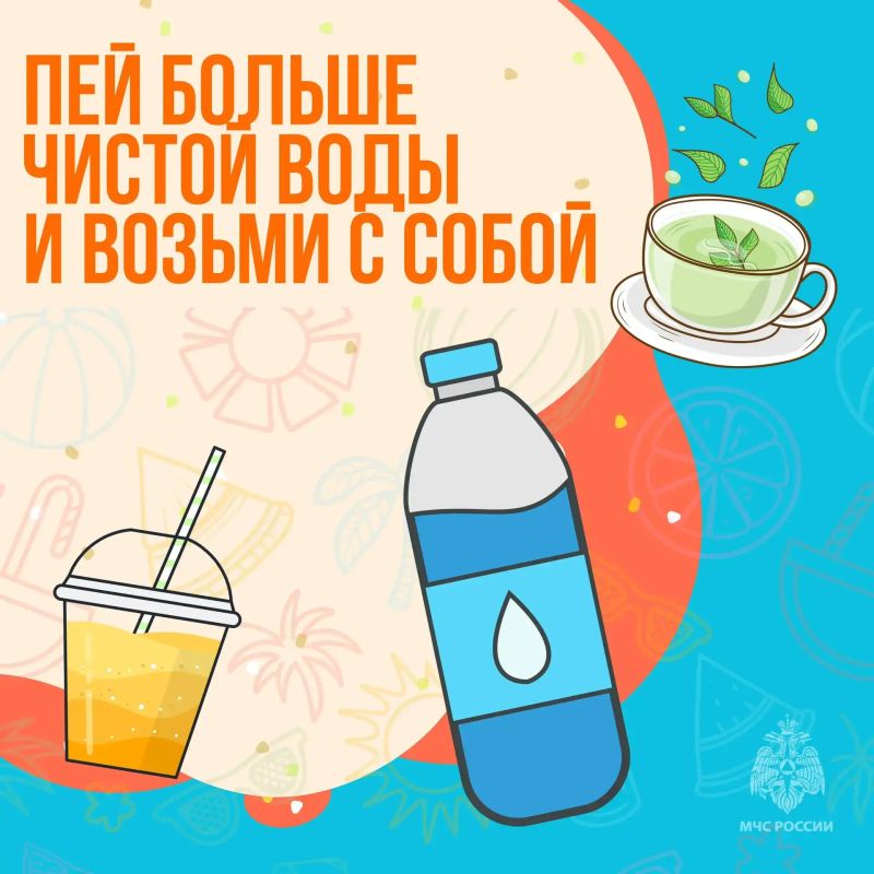 ЖАРА! МЧС России: Как обезопасить себя? ЖАРА! МЧС России: Как обезопасить себя?