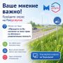 На платформе обратной связи проходит важный опрос на тему «Обращаете ли Вы внимание на покос травы на обочинах и разделительных полосах?»