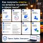 Получить ответы на вопросы по работе в такси через Госуслуги? Легко!