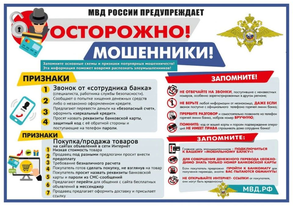 Осторожно! Мошенники! Клади трубку! За прошедшие сутки в органы внутренних дел региона поступило три заявления от граждан о совершении в отношении них мошеннических действий с использованием...