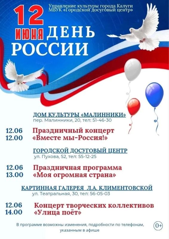 12 июня — День России, важный день в истории нашей страны 12 июня — День России, важный день в истории нашей страны