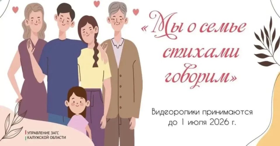 "Мы о семье стихами говорим..."