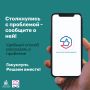 «Госуслуги. Решаем вместе» – приложение для решения проблем с обратной связью от государства