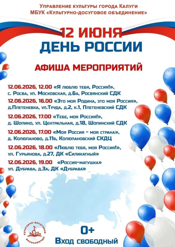 12 июня — День России, важный день в истории нашей страны 12 июня — День России, важный день в истории нашей страны