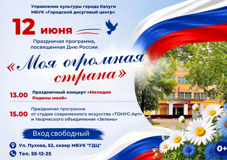 12 июня — День России, важный день в истории нашей страны 12 июня — День России, важный день в истории нашей страны