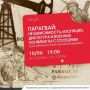 Уже сегодня, 10 июня в 19:00 в Доме Архитектора пройдет лекция об истории Парагвая – государстве, которое одним из первых среди испанских колоний провозгласило и отстояло свою независимость