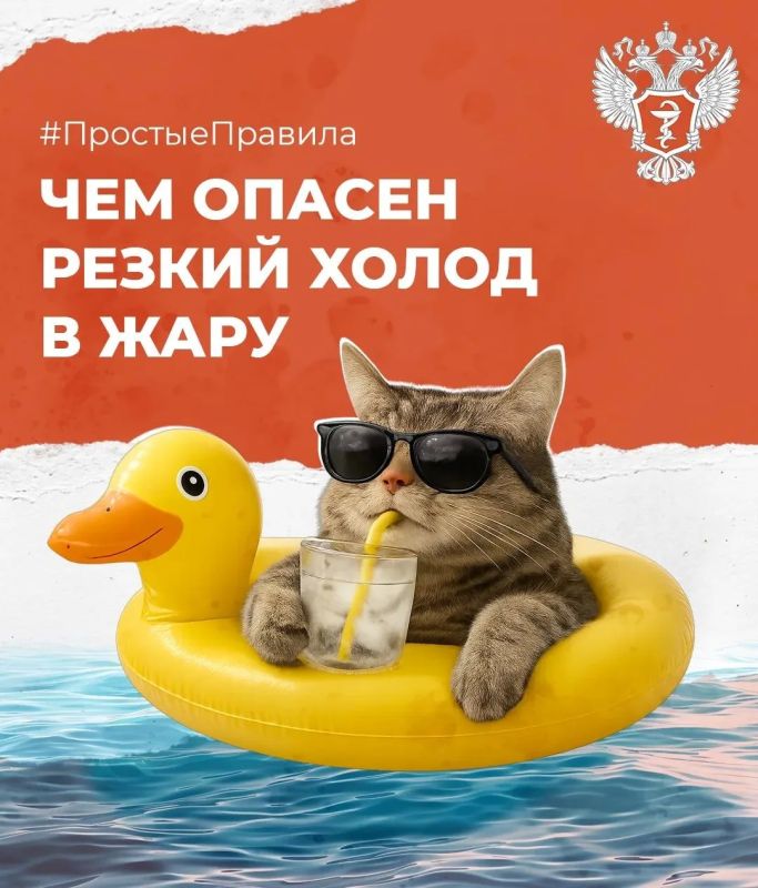 Чем опасен резкий холод в жару?
