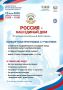 12 июня — День России, важный день в истории нашей страны