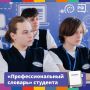 От выбора профессии до карьеры — один шаг! Он называется «Профессионалитет»