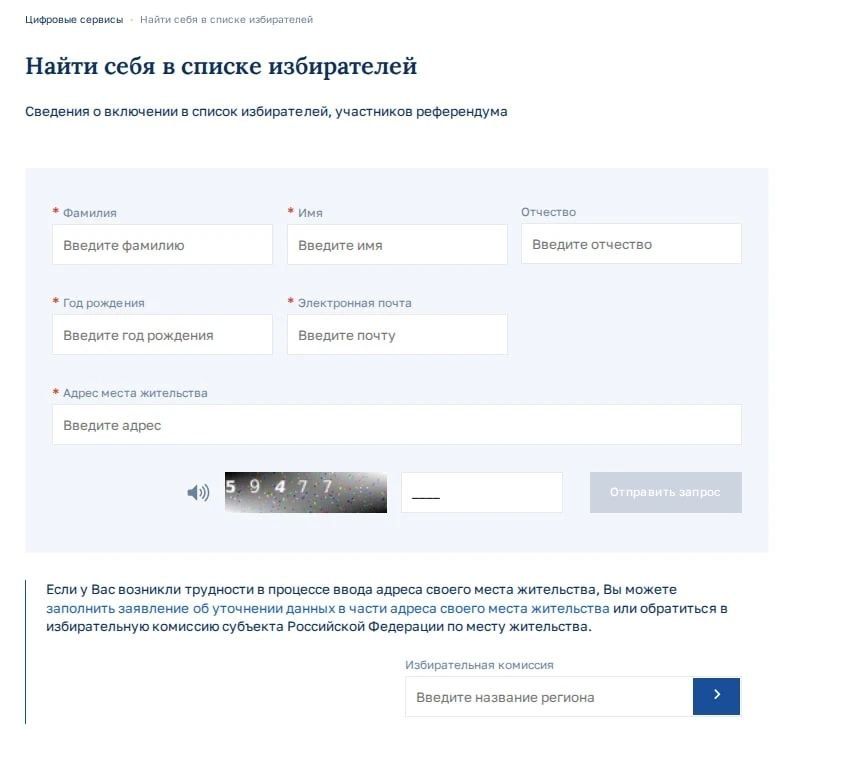 Цифровой сервис ЦИК России
