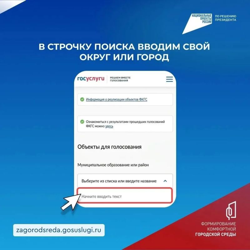 Дорогие подписчики!. До 12 июня продолжается голосование за объекты благоустройства в рамках проекта «Формирование комфортной городской среды» Дорогие подписчики!. До 12 июня продолжается голосование за объекты благоустройства в рамках проекта «Формирование комфортной городской среды»