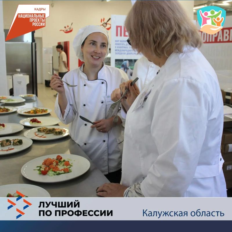 В Калужской области выбрали лучшего повара – Константин Мельничук, повелитель ножей, огня и сковород из компании «Омен», занял первое место в региональном этапе Всероссийского конкурса профмастерства «Лучший по профессии» В Калужской области выбрали лучшего повара – Константин Мельничук, повелитель ножей, огня и сковород из компании «Омен», занял первое место в региональном этапе Всероссийского конкурса профмастерства «Лучший по профессии»