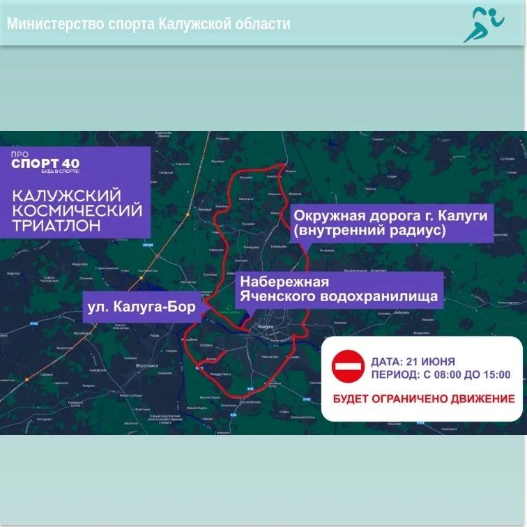 Калужский космический триатлон готовится стать частью истории Калуги! Калужский космический триатлон готовится стать частью истории Калуги!