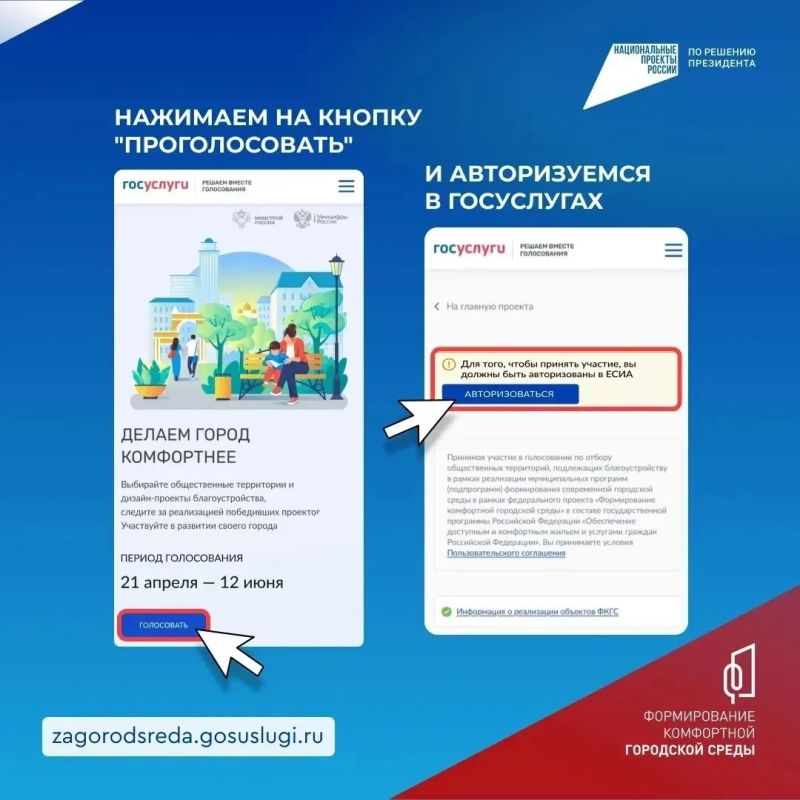 Дорогие подписчики!. До 12 июня продолжается голосование за объекты благоустройства в рамках проекта «Формирование комфортной городской среды» Дорогие подписчики!. До 12 июня продолжается голосование за объекты благоустройства в рамках проекта «Формирование комфортной городской среды»