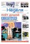 Вышел в свет свежий номер газеты