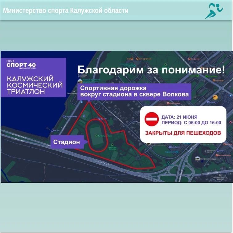 Калужский космический триатлон готовится стать частью истории Калуги! Калужский космический триатлон готовится стать частью истории Калуги!