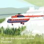 95 лет на страже лесов России