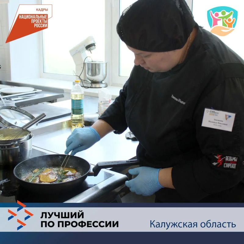 В Калужской области выбрали лучшего повара – Константин Мельничук, повелитель ножей, огня и сковород из компании «Омен», занял первое место в региональном этапе Всероссийского конкурса профмастерства «Лучший по профессии» В Калужской области выбрали лучшего повара – Константин Мельничук, повелитель ножей, огня и сковород из компании «Омен», занял первое место в региональном этапе Всероссийского конкурса профмастерства «Лучший по профессии»