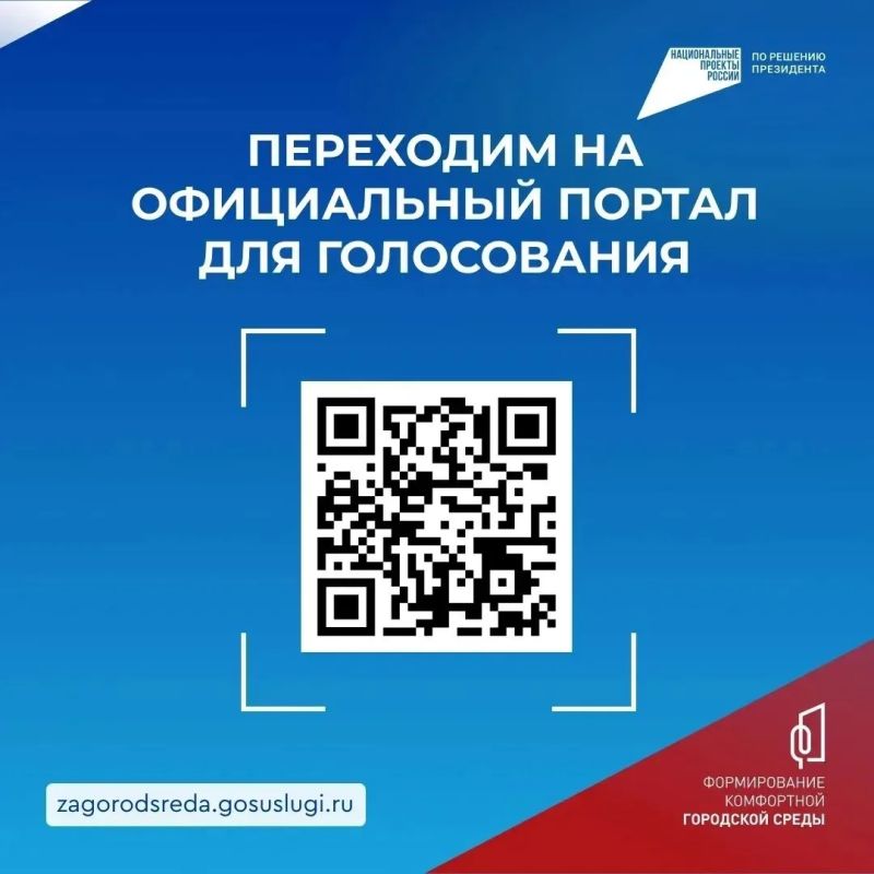 Дорогие подписчики!. До 12 июня продолжается голосование за объекты благоустройства в рамках проекта «Формирование комфортной городской среды» Дорогие подписчики!. До 12 июня продолжается голосование за объекты благоустройства в рамках проекта «Формирование комфортной городской среды»