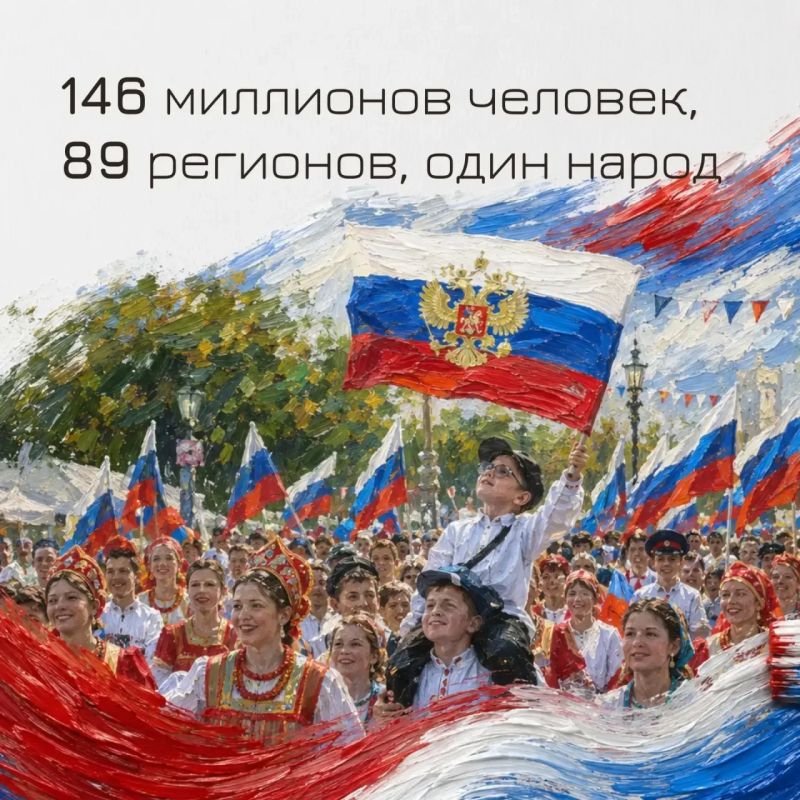 Владислав Шапша: С Днём России, соотечественники, дорогие земляки! Владислав Шапша: С Днём России, соотечественники, дорогие земляки!