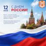 Поздравляем с Днем России!
