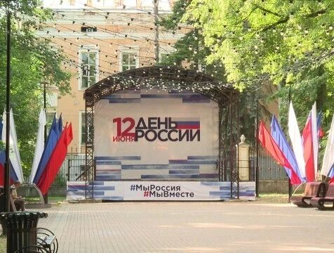 Празднование Дня России в Калуге продлится несколько дней