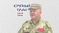 Крупный план. Сергей Ткачёв