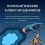 Предлагаем Вашему вниманию профилактические материалы УМВД России по Калужской области, посвященные противодействию киберпреступности
