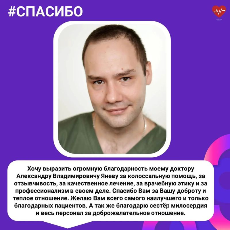 Продолжаем публиковать благодарности, которые мы получаем от пациентов