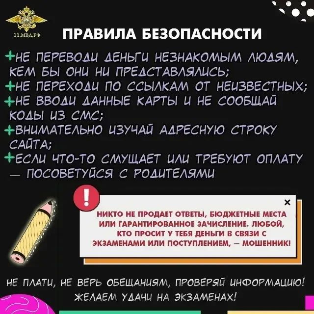 Осторожно: не дай себя обмануть перед экзаменами! Осторожно: не дай себя обмануть перед экзаменами!
