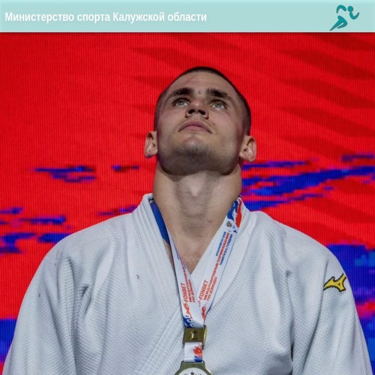 Победа калужанина на международном турнире по дзюдо! Победа калужанина на международном турнире по дзюдо!