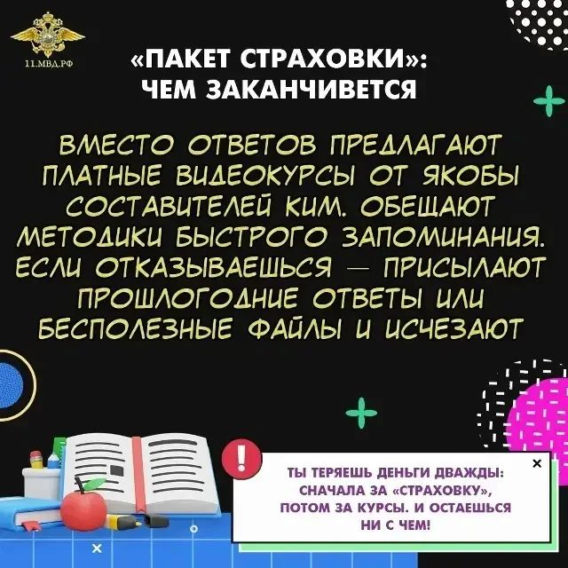 Осторожно: не дай себя обмануть перед экзаменами! Осторожно: не дай себя обмануть перед экзаменами!