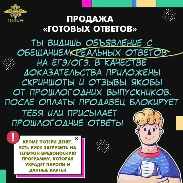 Осторожно: не дай себя обмануть перед экзаменами! Осторожно: не дай себя обмануть перед экзаменами!